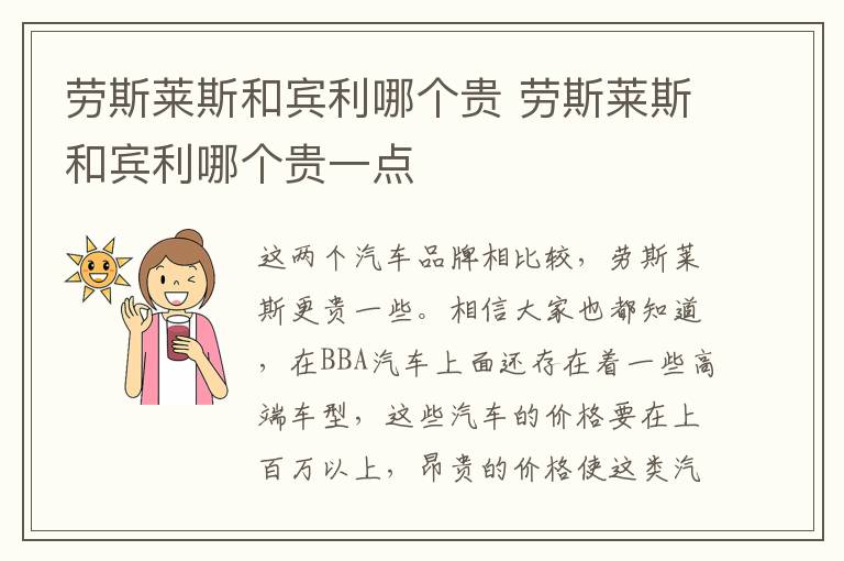 劳斯莱斯和宾利哪个贵 劳斯莱斯和宾利哪个贵一点