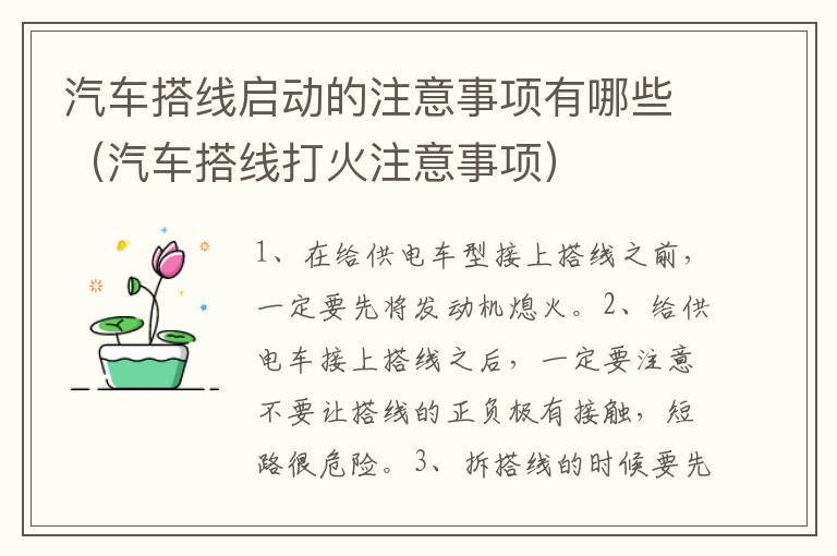 汽车搭线启动的注意事项有哪些（汽车搭线打火注意事项）