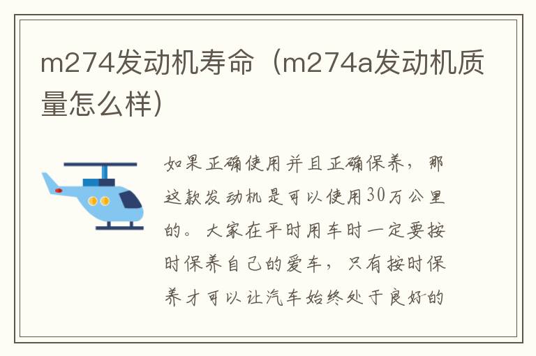 m274发动机寿命（m274a发动机质量怎么样）