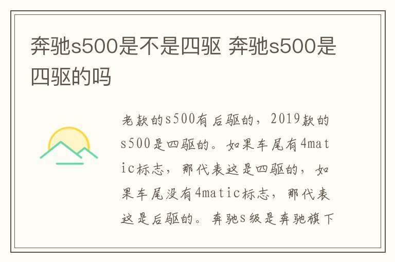 奔驰s500是不是四驱 奔驰s500是四驱的吗