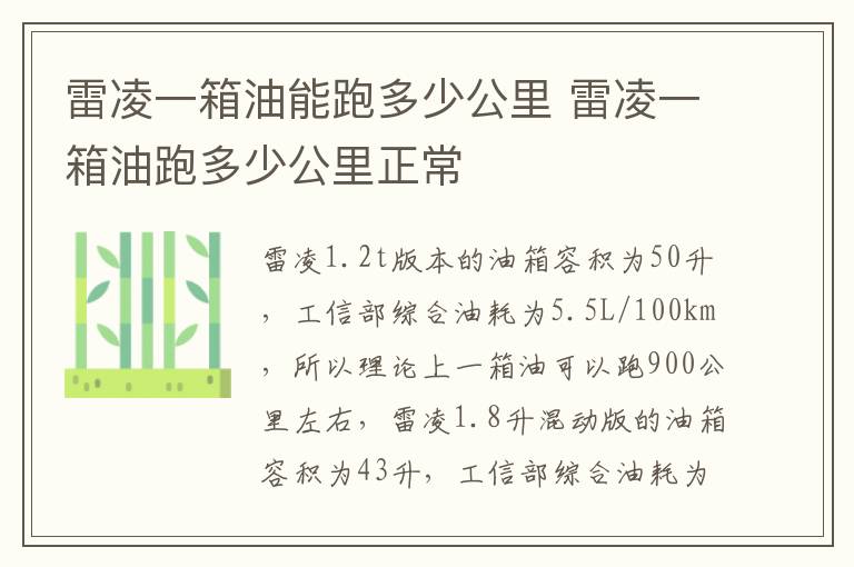 雷凌一箱油能跑多少公里 雷凌一箱油跑多少公里正常