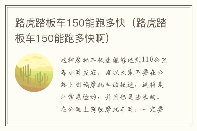 路虎踏板车150能跑多快（路虎踏板车150能跑多快啊）