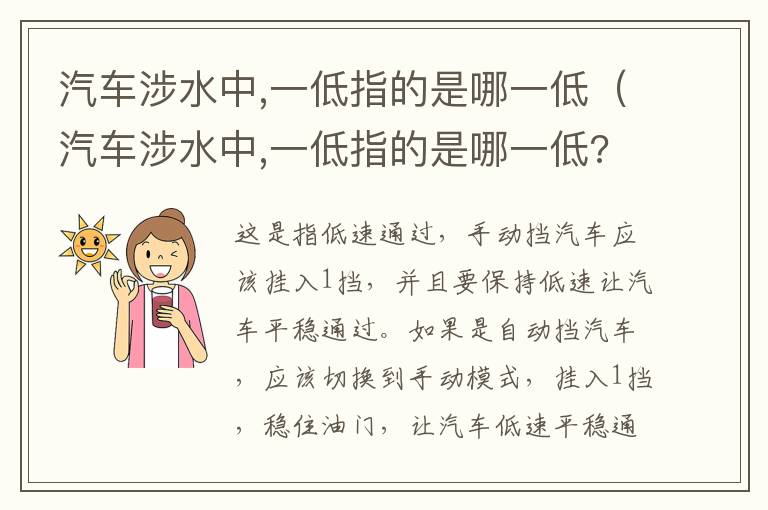 汽车涉水中,一低指的是哪一低（汽车涉水中,一低指的是哪一低?）