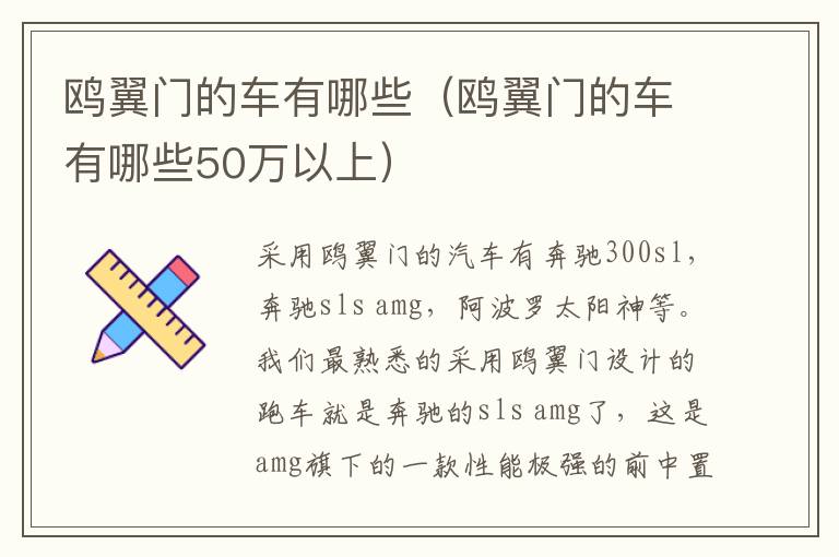 鸥翼门的车有哪些（鸥翼门的车有哪些50万以上）