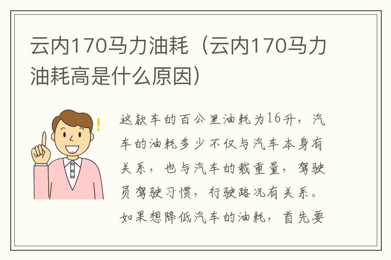 云内170马力油耗（云内170马力油耗高是什么原因）