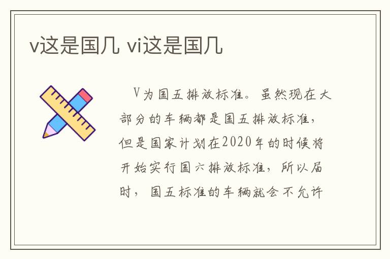 v这是国几 vi这是国几