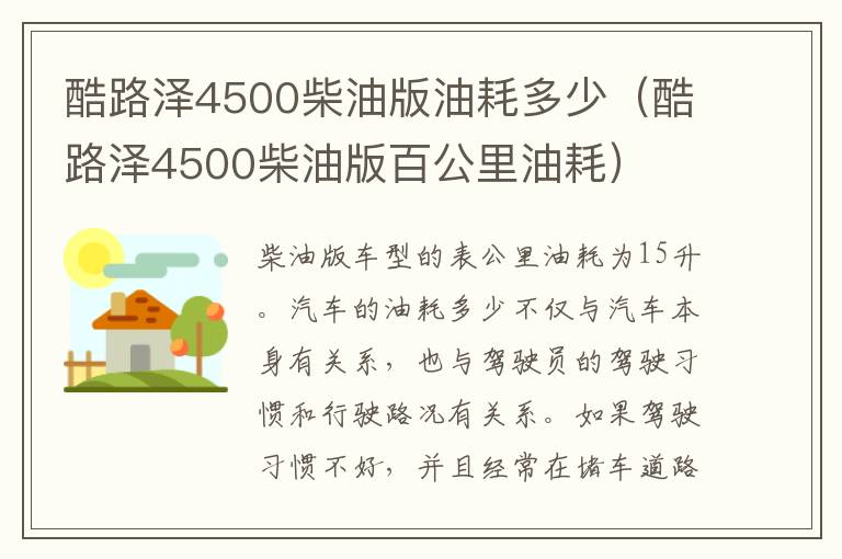 酷路泽4500柴油版油耗多少（酷路泽4500柴油版百公里油耗）