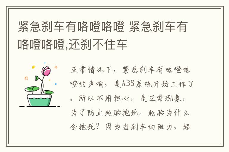 紧急刹车有咯噔咯噔 紧急刹车有咯噔咯噔,还刹不住车