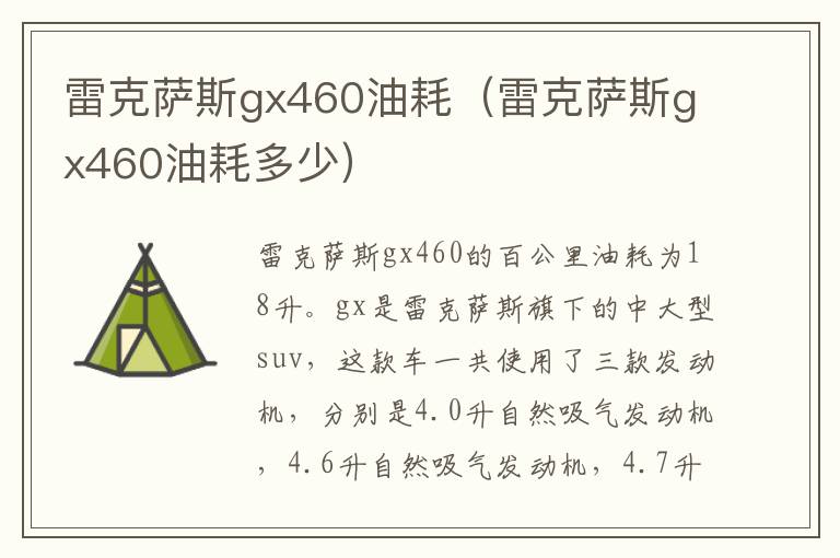 雷克萨斯gx460油耗（雷克萨斯gx460油耗多少）