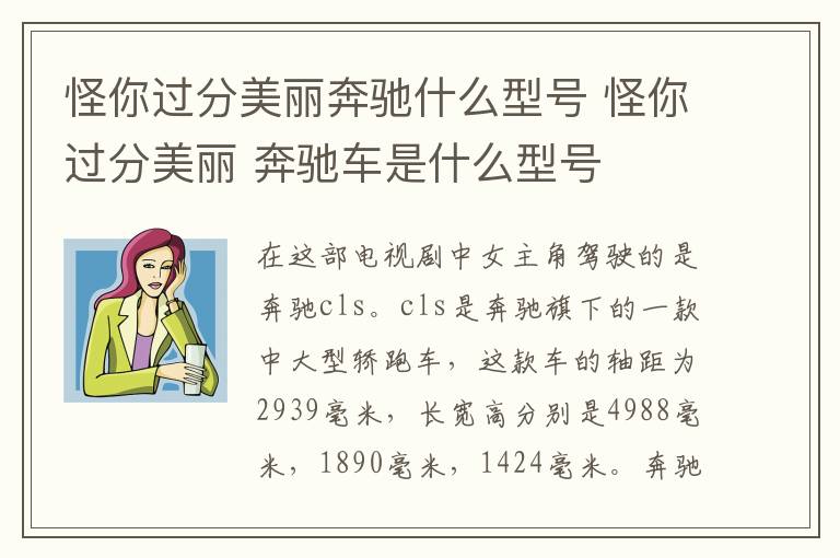 怪你过分美丽奔驰什么型号 怪你过分美丽 奔驰车是什么型号