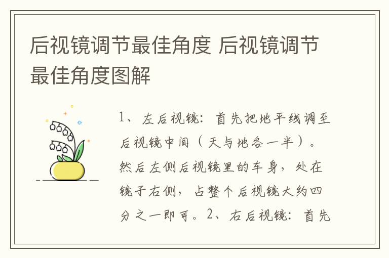 后视镜调节最佳角度 后视镜调节最佳角度图解