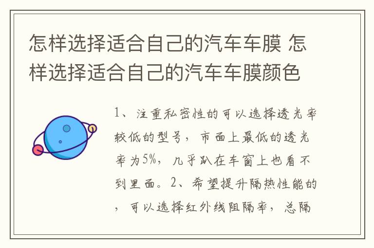 怎样选择适合自己的汽车车膜 怎样选择适合自己的汽车车膜颜色