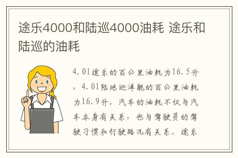 途乐4000和陆巡4000油耗 途乐和陆巡的油耗