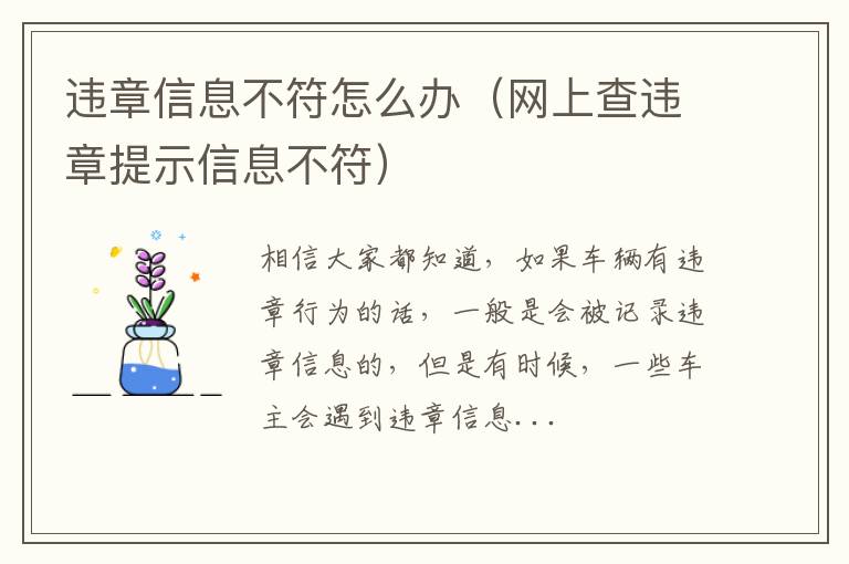 违章信息不符怎么办（网上查违章提示信息不符）