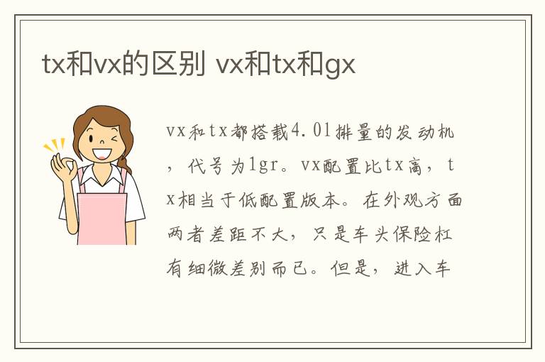 tx和vx的区别 vx和tx和gx