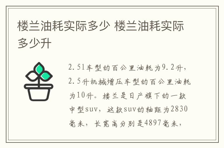 楼兰油耗实际多少 楼兰油耗实际多少升