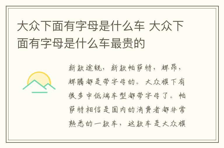 大众下面有字母是什么车 大众下面有字母是什么车最贵的