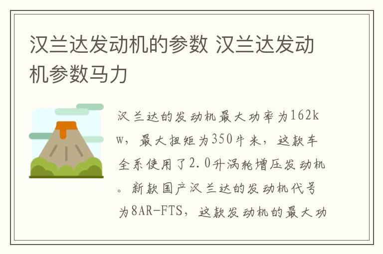 汉兰达发动机的参数 汉兰达发动机参数马力