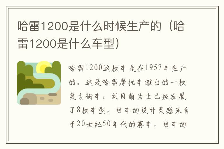 哈雷1200是什么时候生产的（哈雷1200是什么车型）