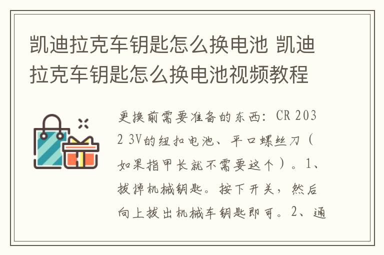 凯迪拉克车钥匙怎么换电池 凯迪拉克车钥匙怎么换电池视频教程