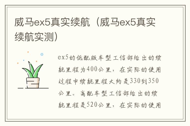 威马ex5真实续航（威马ex5真实续航实测）