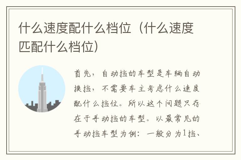 什么速度配什么档位（什么速度匹配什么档位）