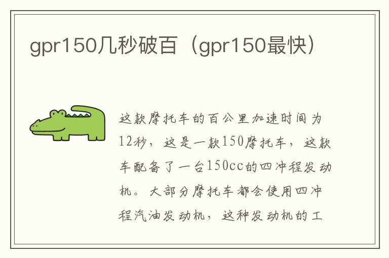 gpr150几秒破百（gpr150最快）