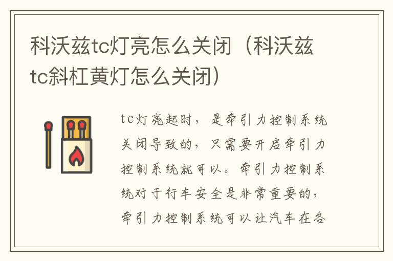 科沃兹tc灯亮怎么关闭（科沃兹tc斜杠黄灯怎么关闭）