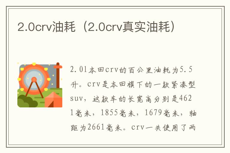 2.0crv油耗（2.0crv真实油耗）