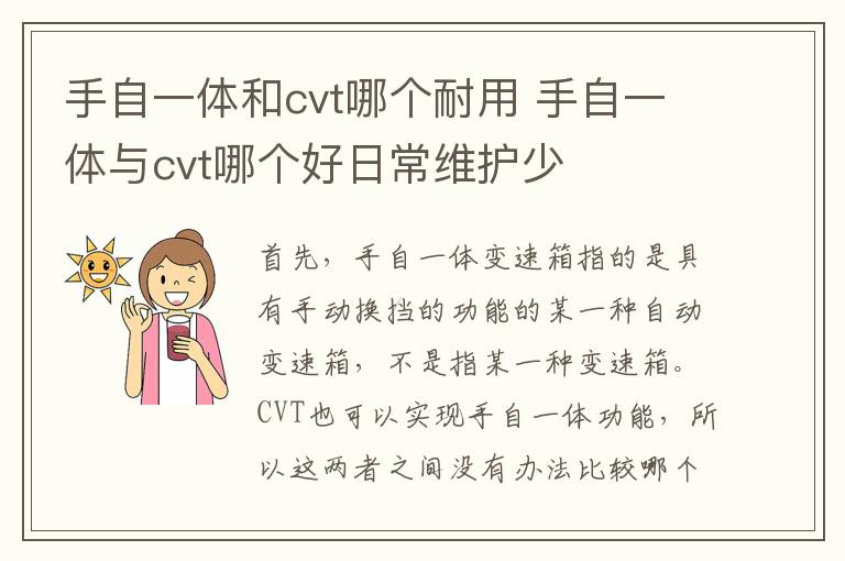 手自一体和cvt哪个耐用 手自一体与cvt哪个好日常维护少