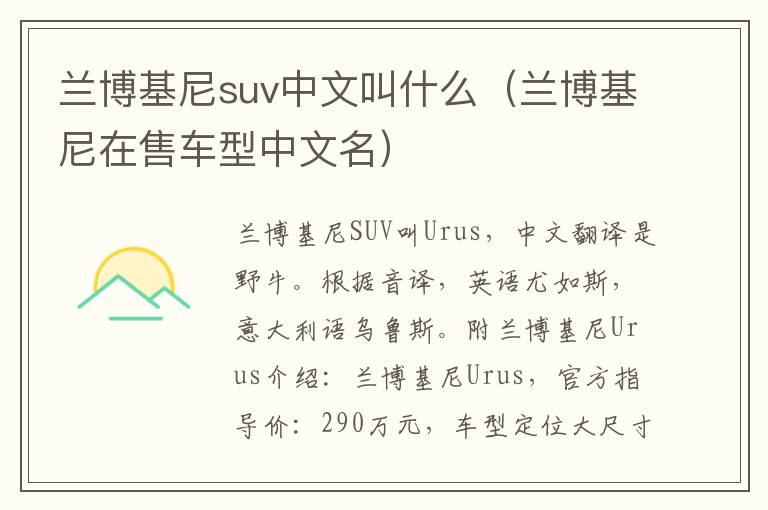 兰博基尼suv中文叫什么（兰博基尼在售车型中文名）