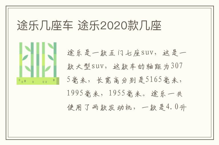 途乐几座车 途乐2020款几座