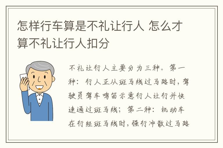 怎样行车算是不礼让行人 怎么才算不礼让行人扣分