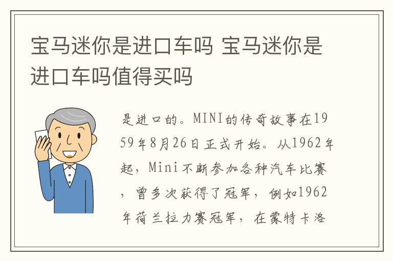 宝马迷你是进口车吗 宝马迷你是进口车吗值得买吗