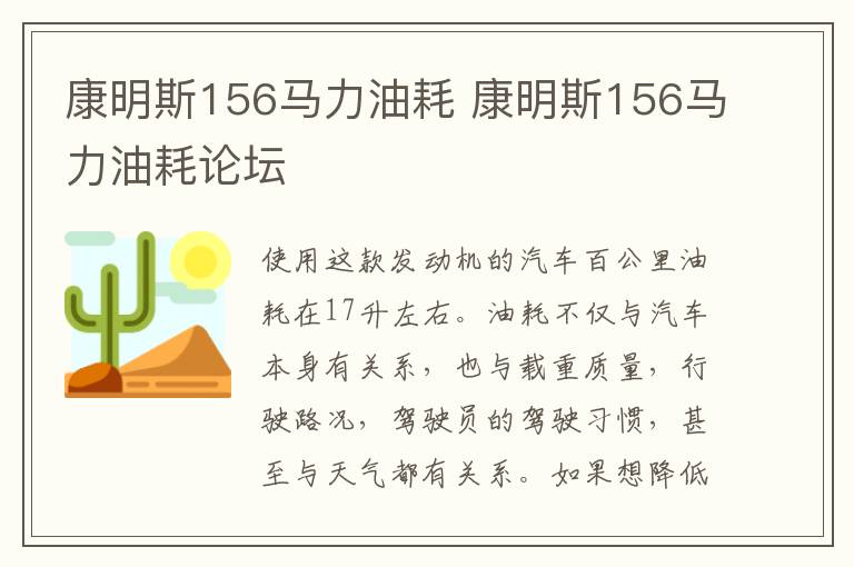 康明斯156马力油耗 康明斯156马力油耗论坛