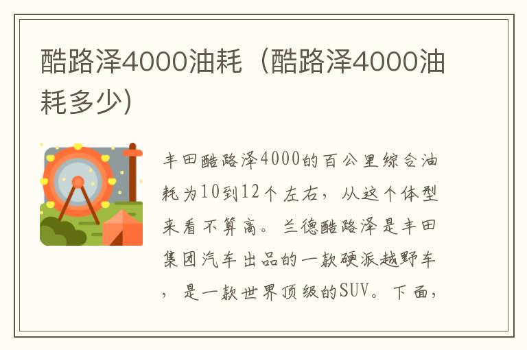 酷路泽4000油耗（酷路泽4000油耗多少）