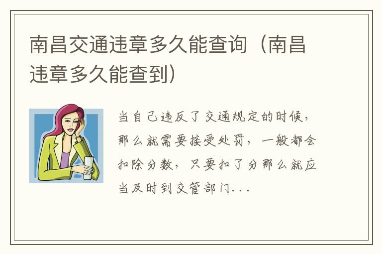 南昌交通违章多久能查询（南昌违章多久能查到）