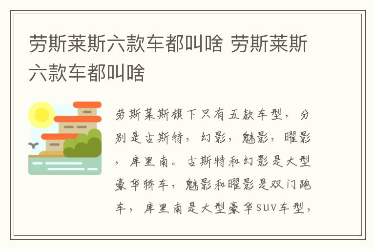 劳斯莱斯六款车都叫啥 劳斯莱斯六款车都叫啥