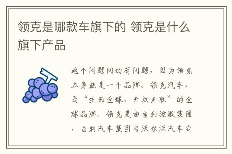 领克是哪款车旗下的 领克是什么旗下产品