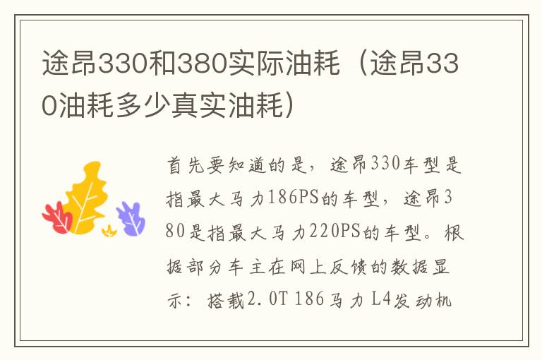 途昂330和380实际油耗（途昂330油耗多少真实油耗）