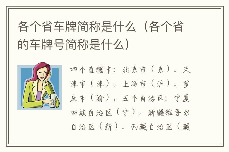 各个省车牌简称是什么（各个省的车牌号简称是什么）