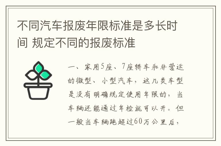 不同汽车报废年限标准是多长时间 规定不同的报废标准