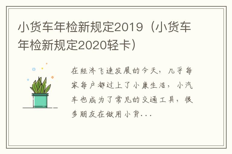 小货车年检新规定2019（小货车年检新规定2020轻卡）