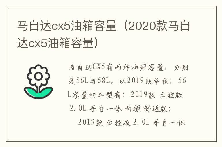 马自达cx5油箱容量（2020款马自达cx5油箱容量）