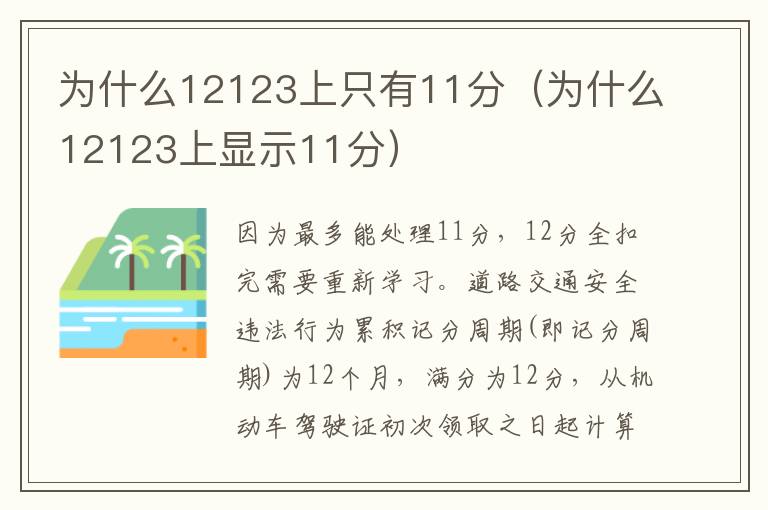 为什么12123上只有11分（为什么12123上显示11分）