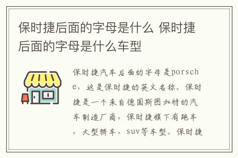 保时捷后面的字母是什么 保时捷后面的字母是什么车型