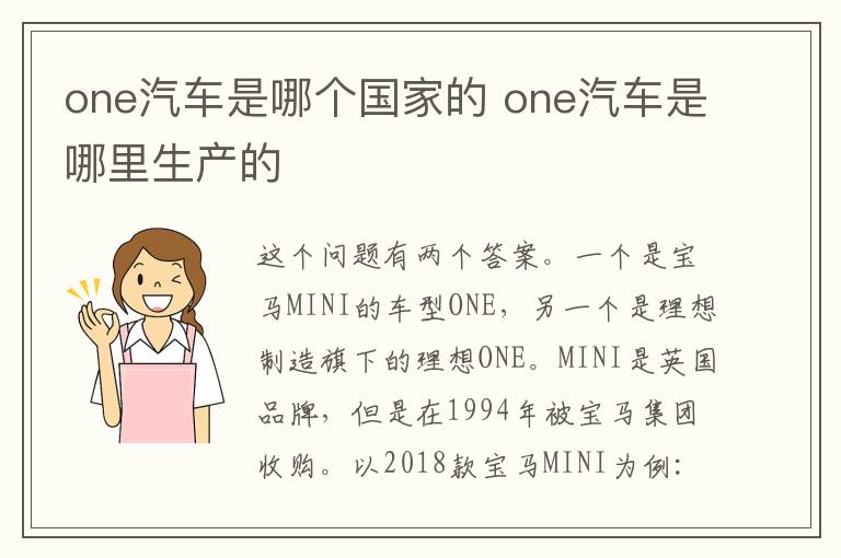 one汽车是哪个国家的 one汽车是哪里生产的