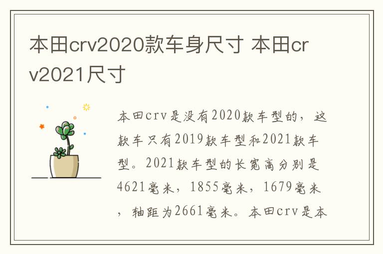 本田crv2020款车身尺寸 本田crv2021尺寸