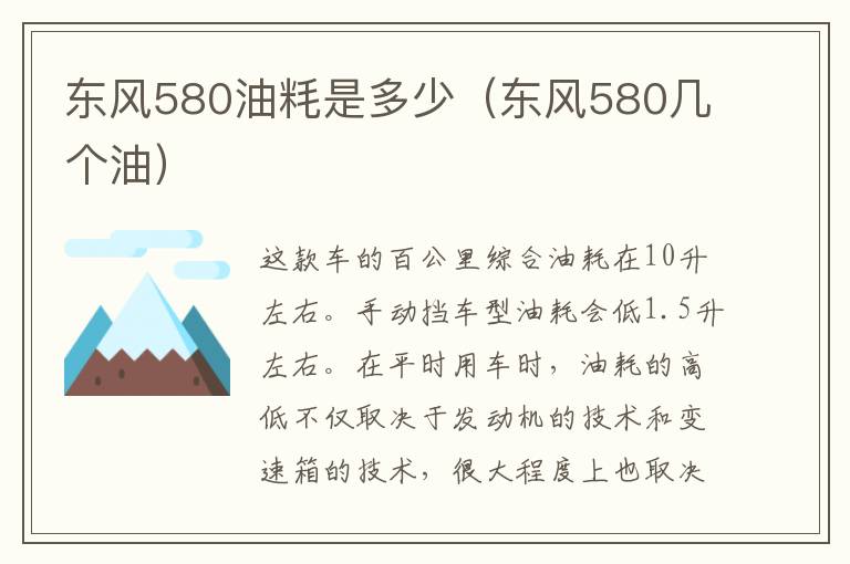 东风580油粍是多少（东风580几个油）