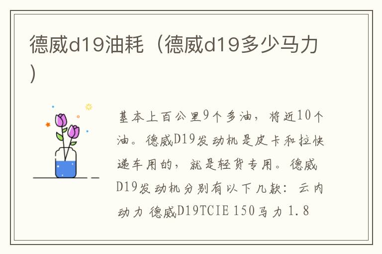 德威d19油耗（德威d19多少马力）